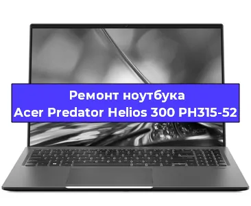 Замена корпуса на ноутбуке Acer Predator Helios 300 PH315-52 в Екатеринбурге
